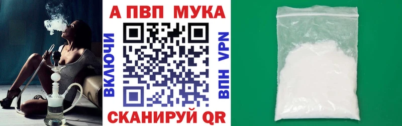 A-PVP мука купить сайты MEGA ССЫЛКА Ставрополь